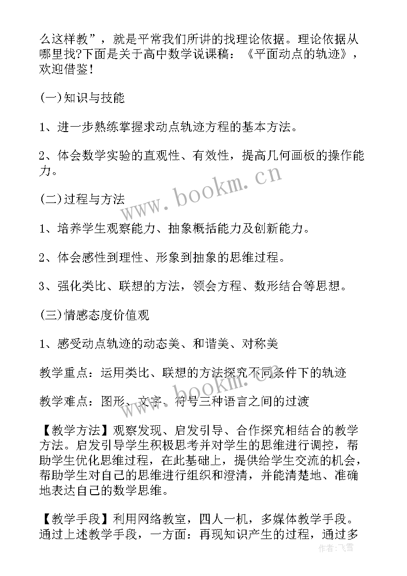 2023年高中立定跳远说课稿 高中数学说课稿(通用6篇)