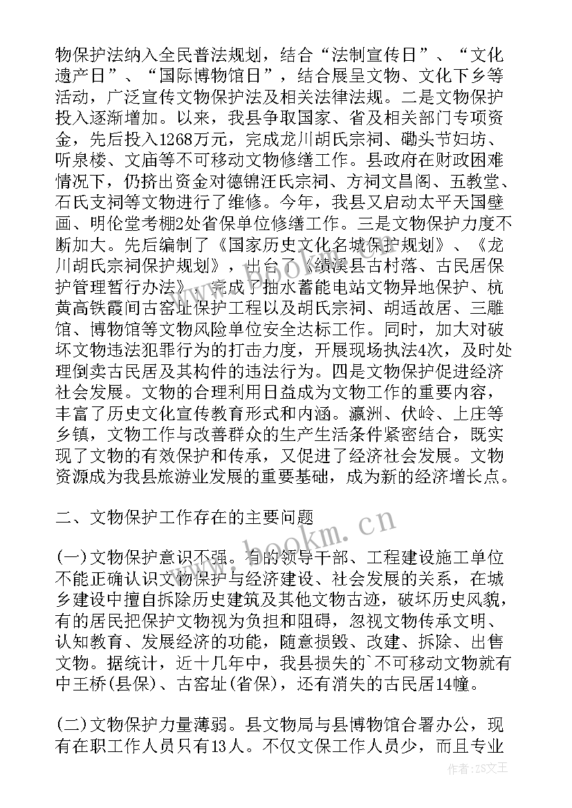 2023年立法研究报告 文物立法调研报告(汇总5篇)