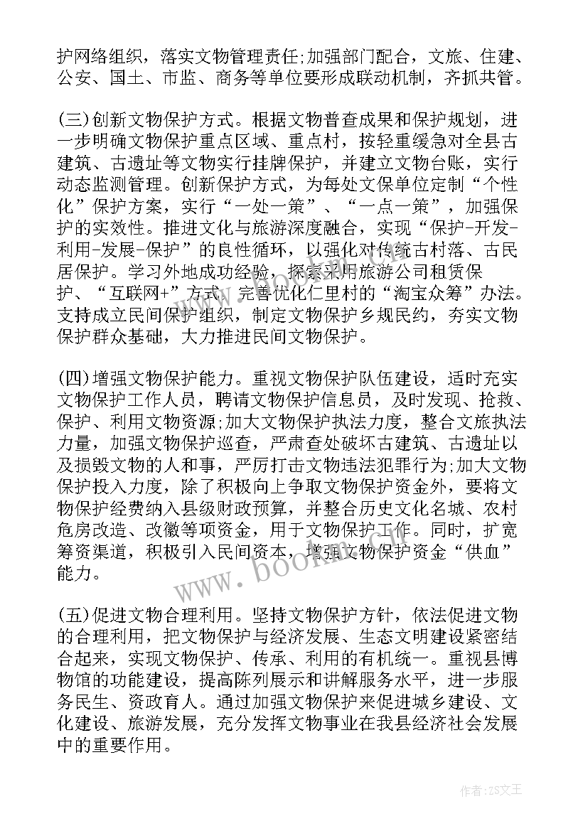 2023年立法研究报告 文物立法调研报告(汇总5篇)