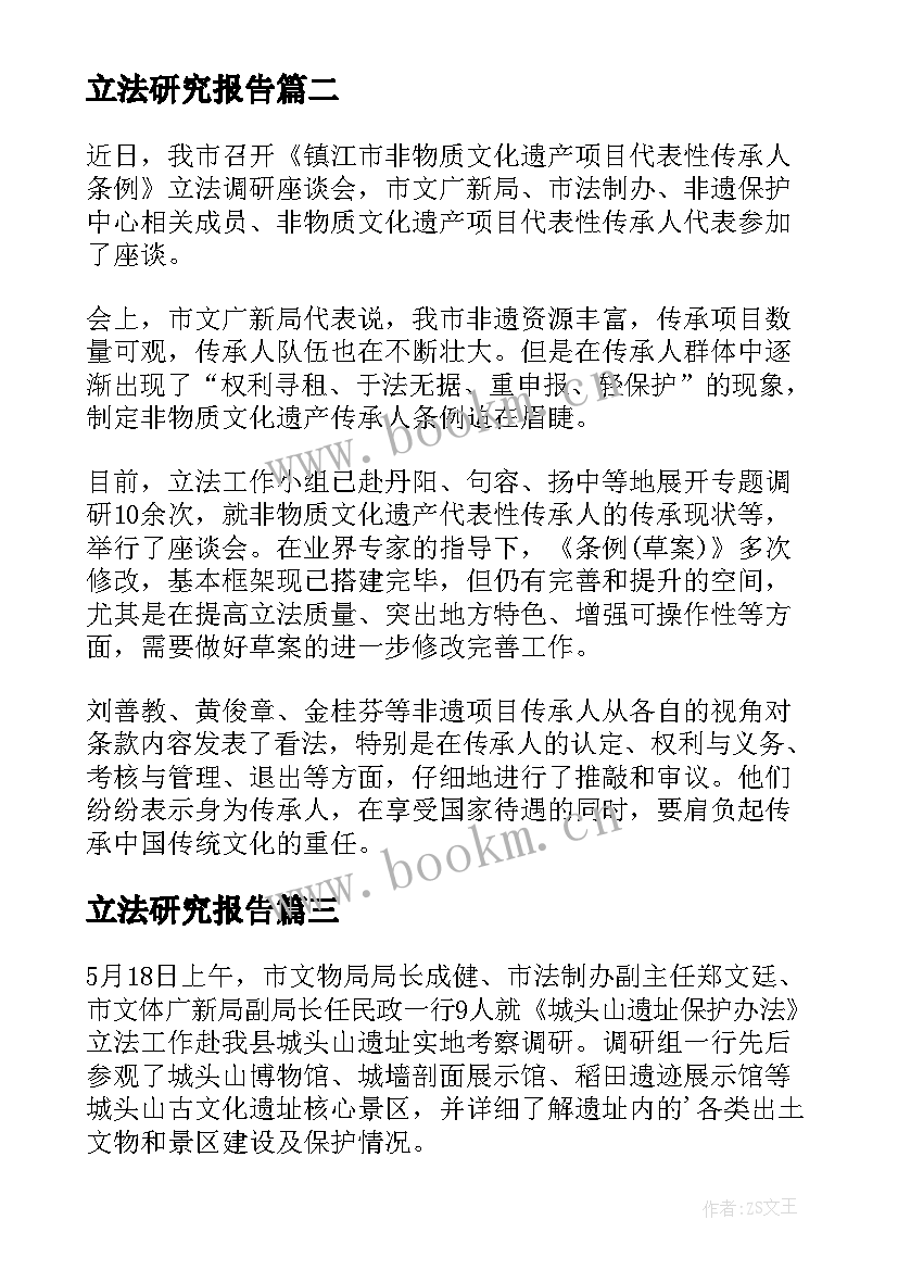 2023年立法研究报告 文物立法调研报告(汇总5篇)