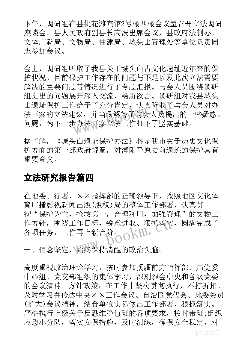 2023年立法研究报告 文物立法调研报告(汇总5篇)