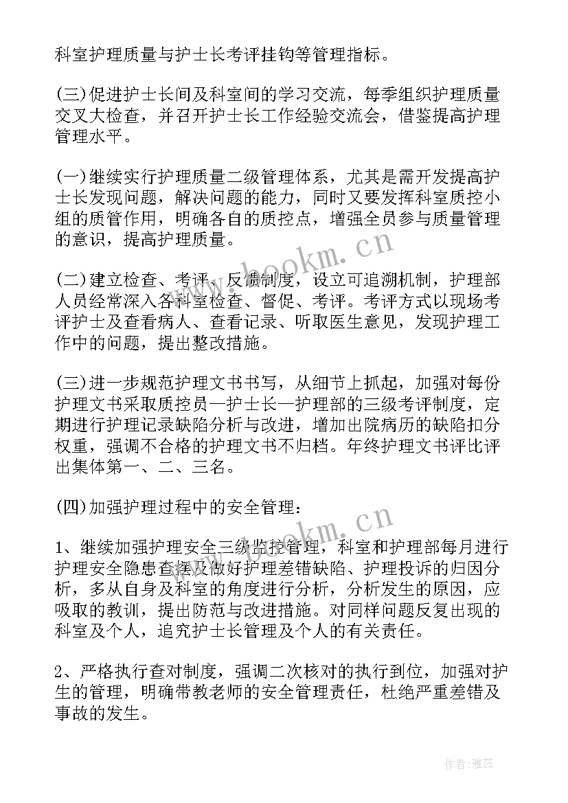 2023年护士长期计划书 护士长工作计划书(实用5篇)