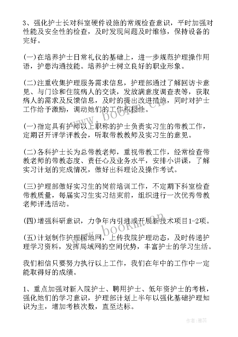 2023年护士长期计划书 护士长工作计划书(实用5篇)