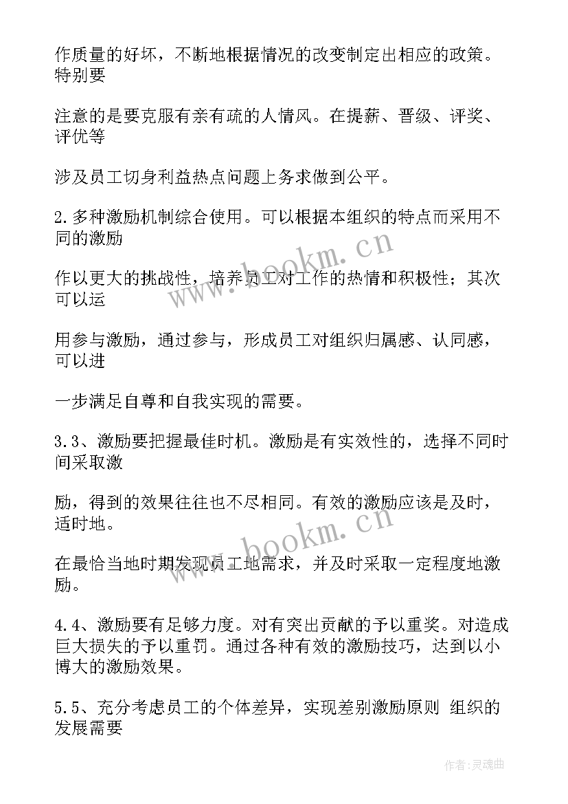 组织行为学 医疗组织行为学的心得体会(实用5篇)