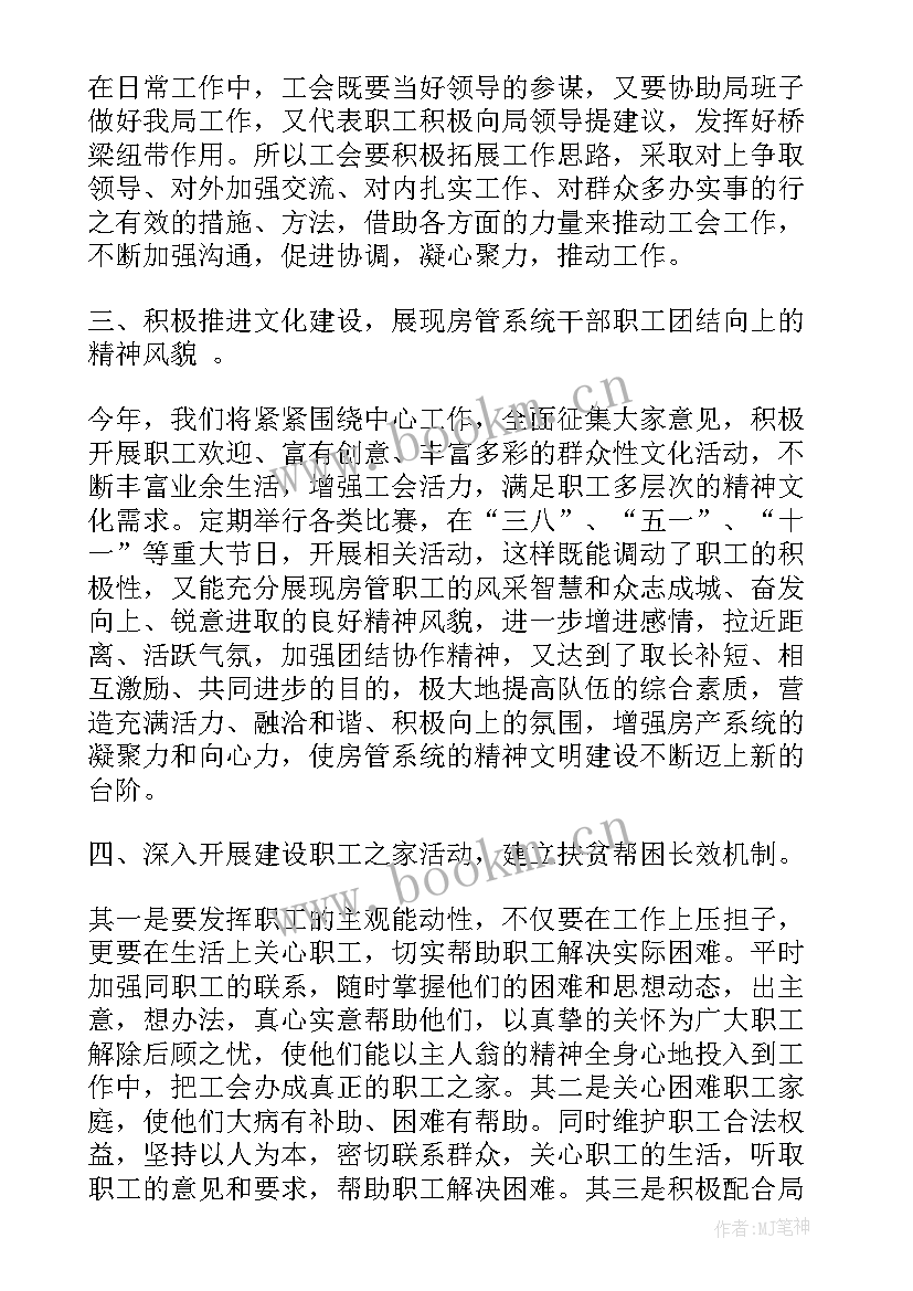 2023年县总工会年度工作总结 县级足协年度工作计划(实用6篇)