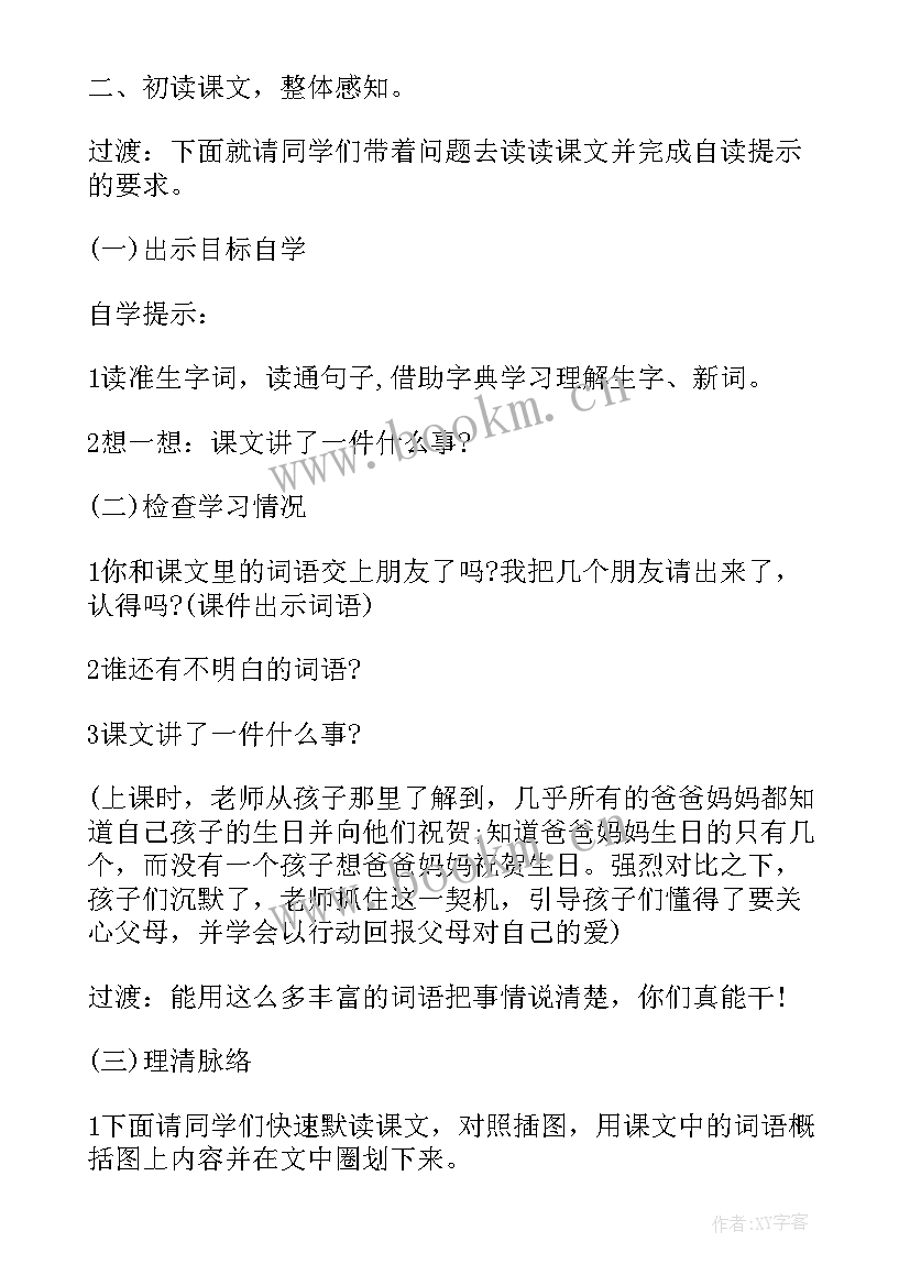 最新三年级语文教学计划教材分析 三年级语文教学计划(模板7篇)