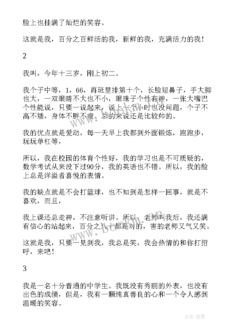 英语自我介绍初中生 初中生自我介绍(通用10篇)