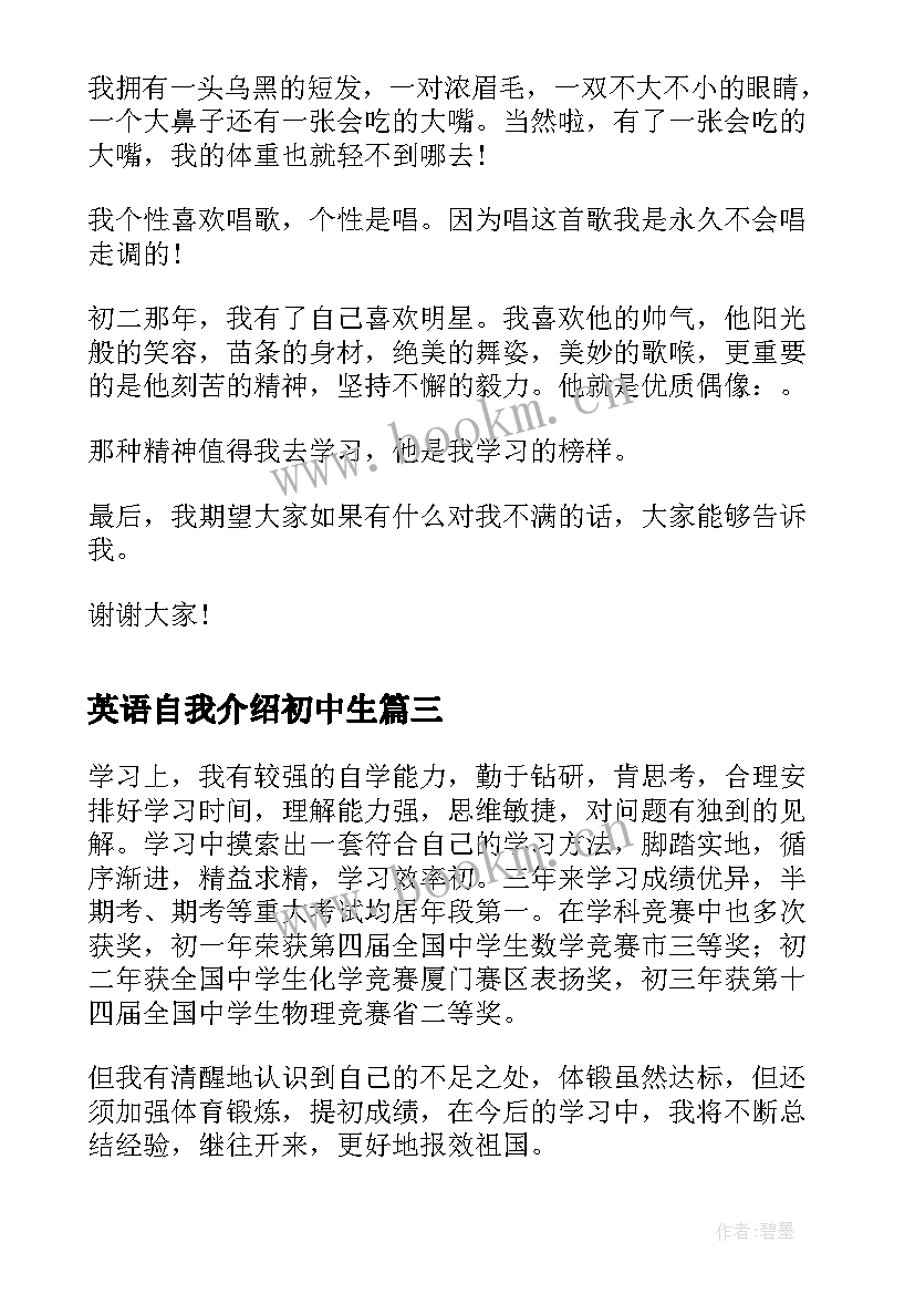 英语自我介绍初中生 初中生自我介绍(通用10篇)