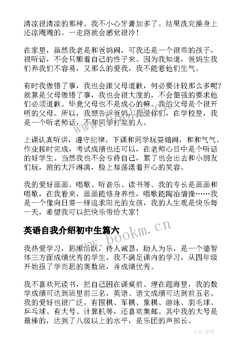 英语自我介绍初中生 初中生自我介绍(通用10篇)