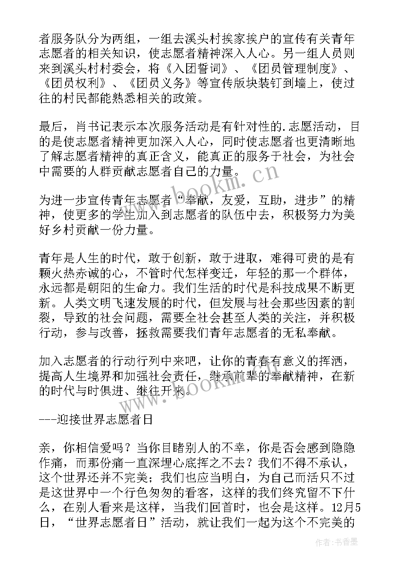 2023年志愿活动宣传标语(精选6篇)