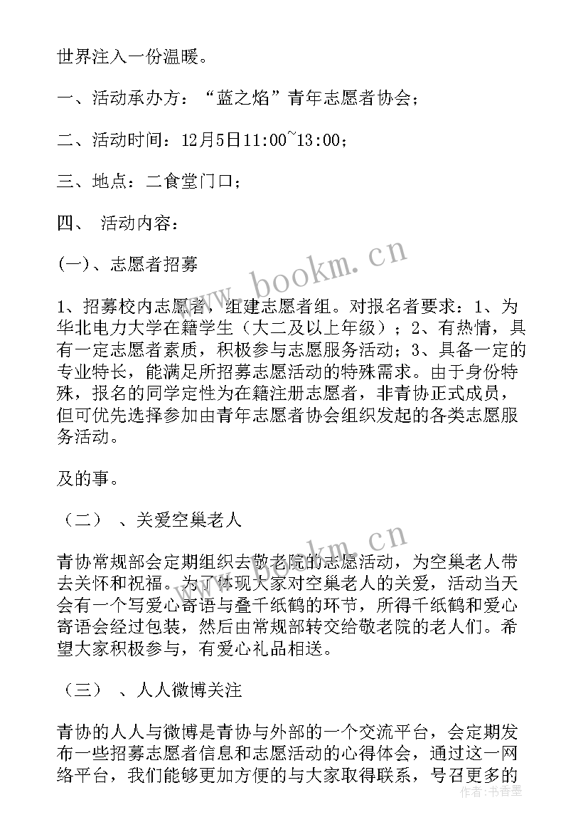 2023年志愿活动宣传标语(精选6篇)