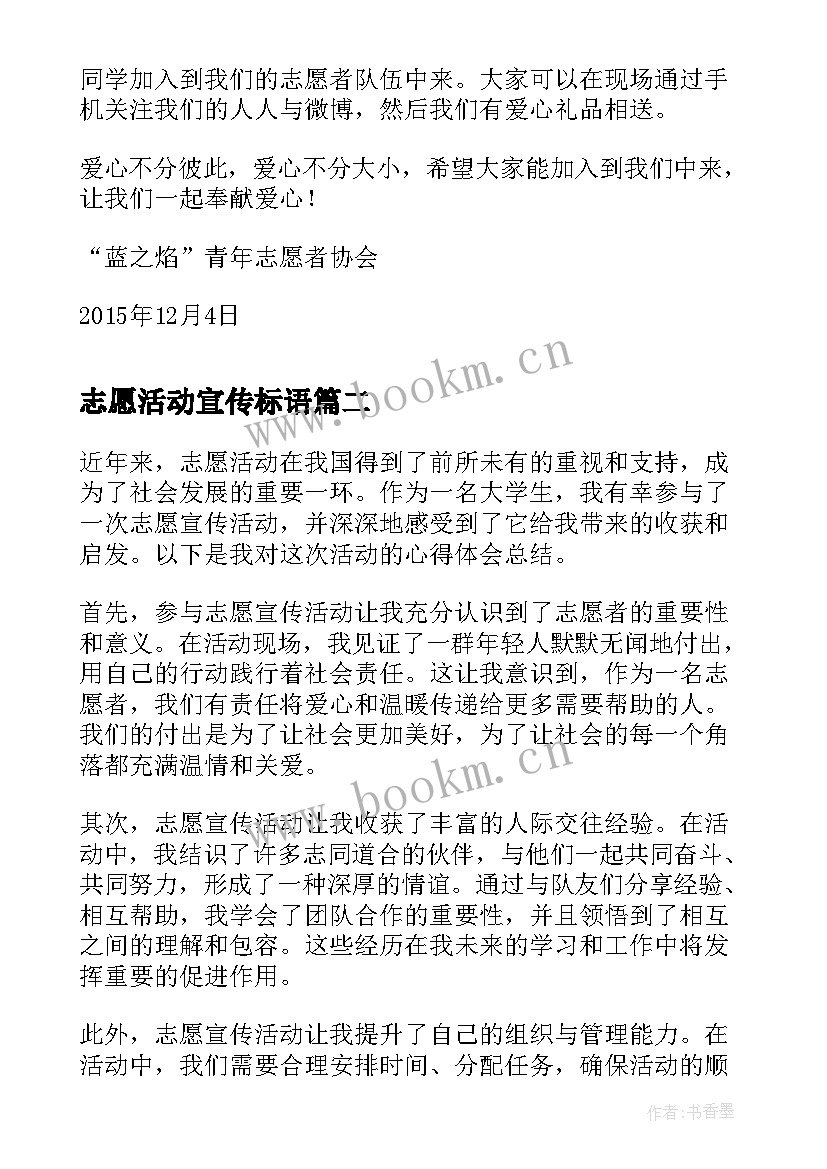 2023年志愿活动宣传标语(精选6篇)