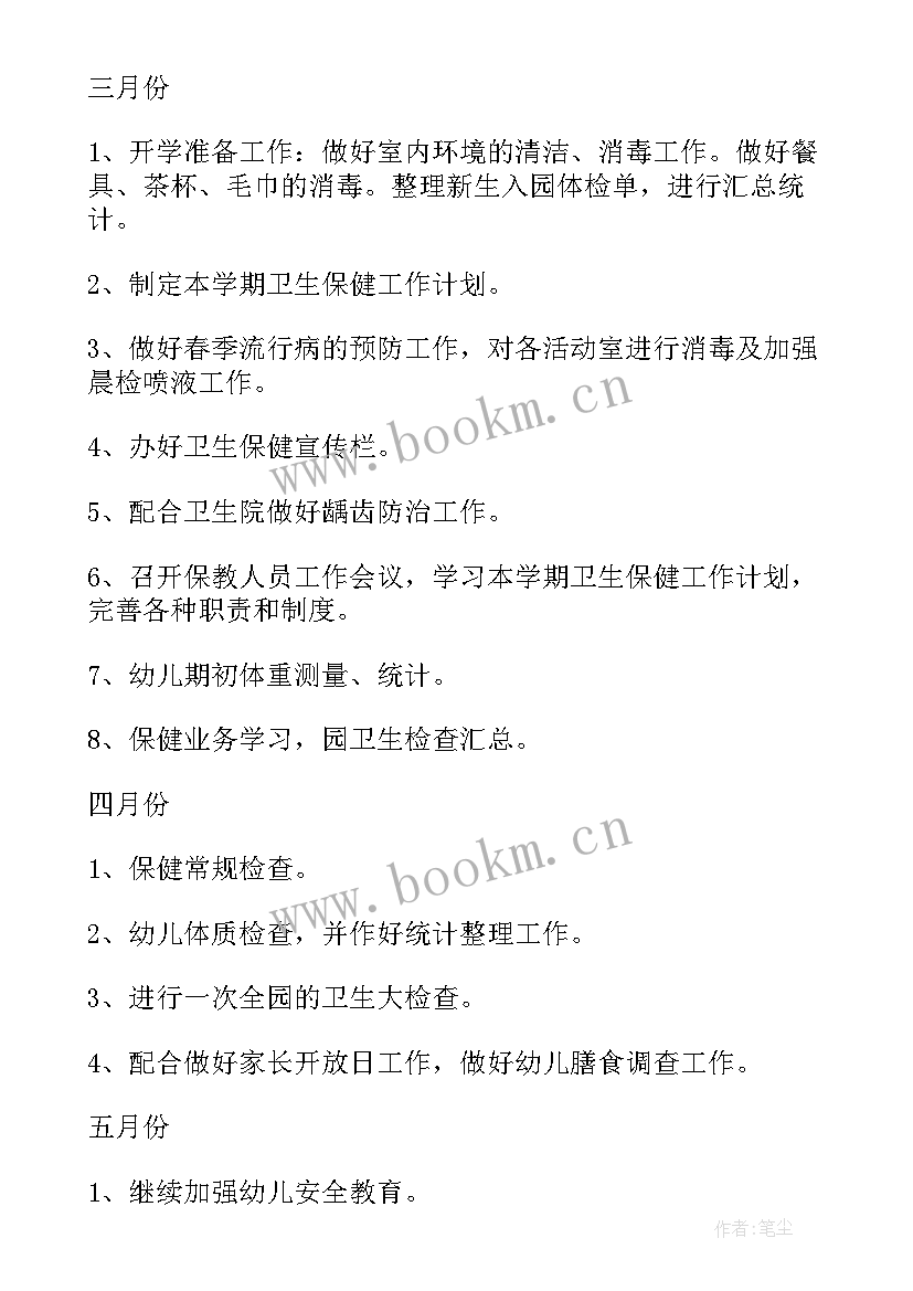 2023年幼儿园卫生保健工作春季总结(优质8篇)