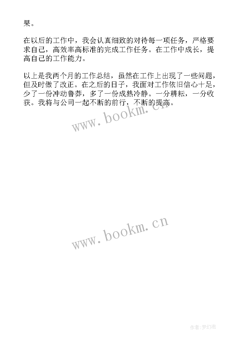 2023年设备管理员个人简介 设备管理员个人工作总结(优质5篇)