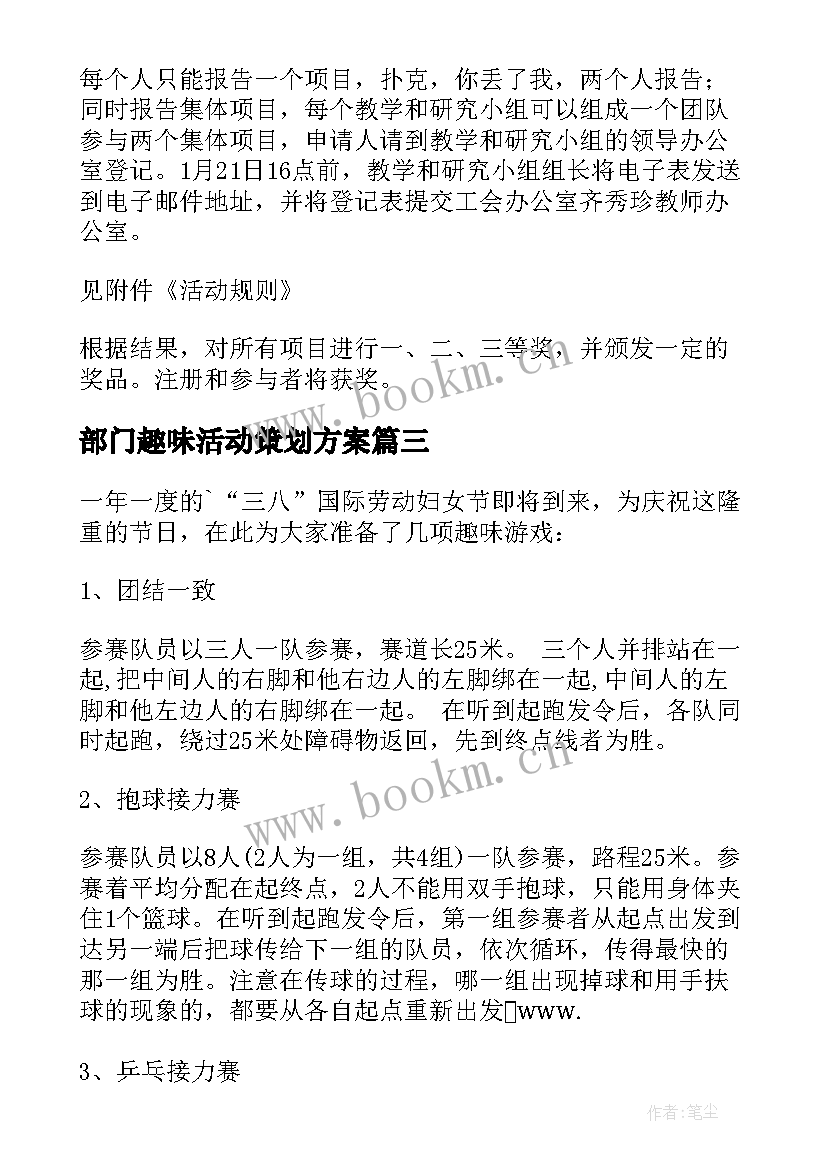 最新部门趣味活动策划方案 趣味活动策划方案(实用5篇)