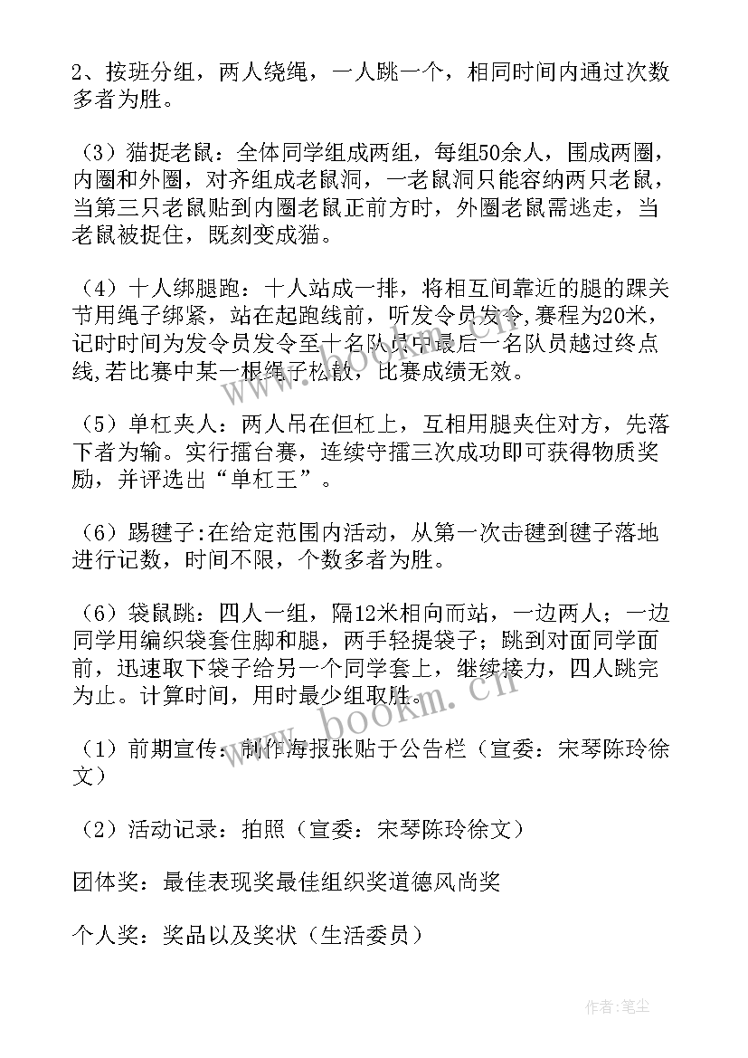 最新部门趣味活动策划方案 趣味活动策划方案(实用5篇)