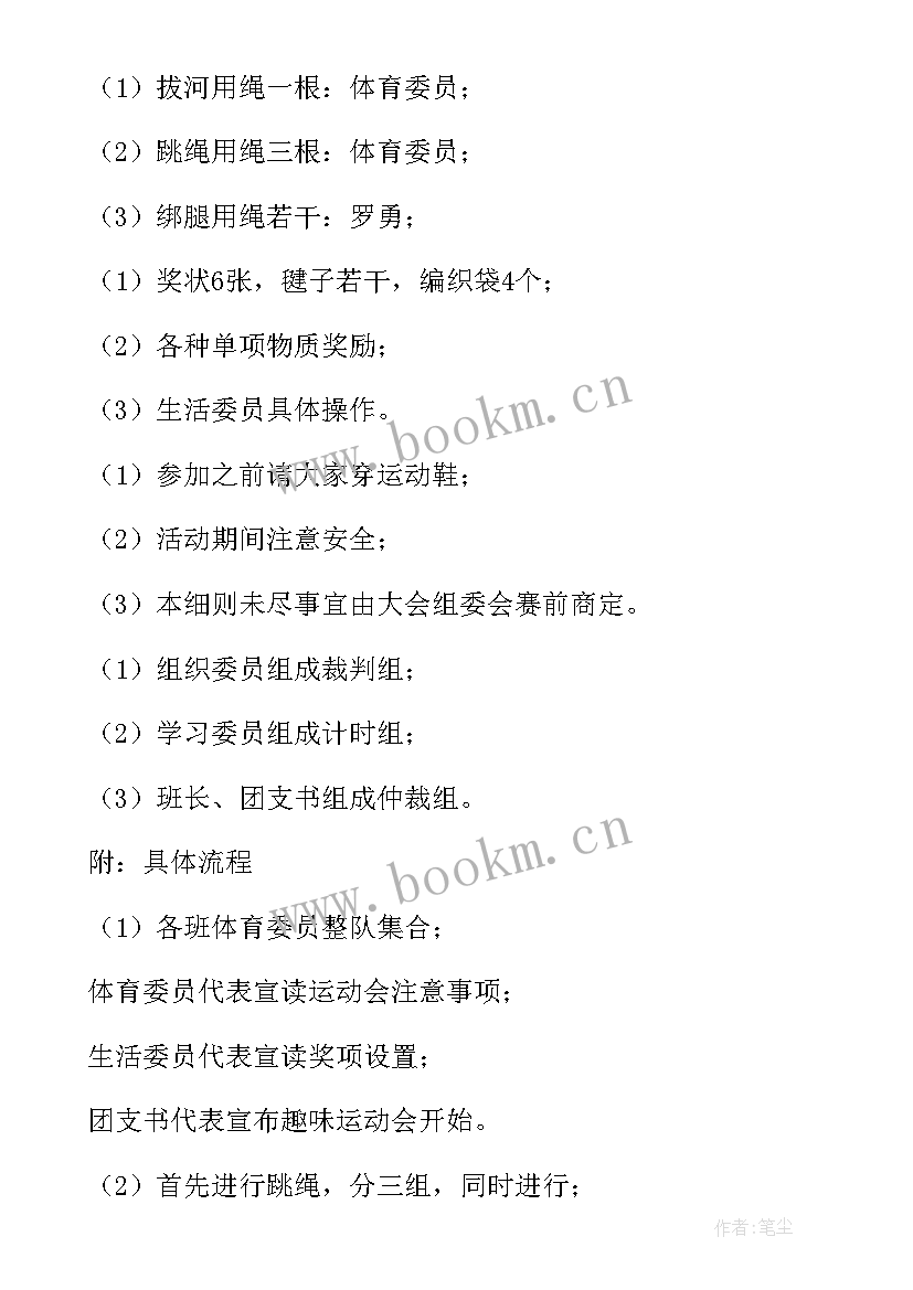 最新部门趣味活动策划方案 趣味活动策划方案(实用5篇)