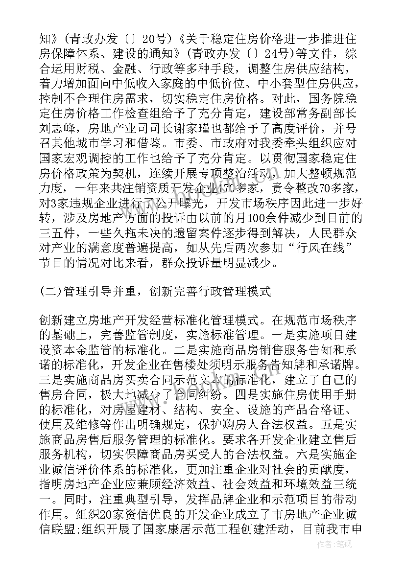 最新部门领导述廉报告总结(优秀5篇)