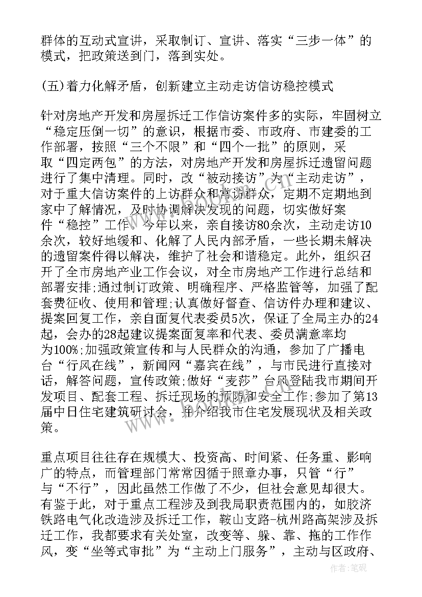 最新部门领导述廉报告总结(优秀5篇)