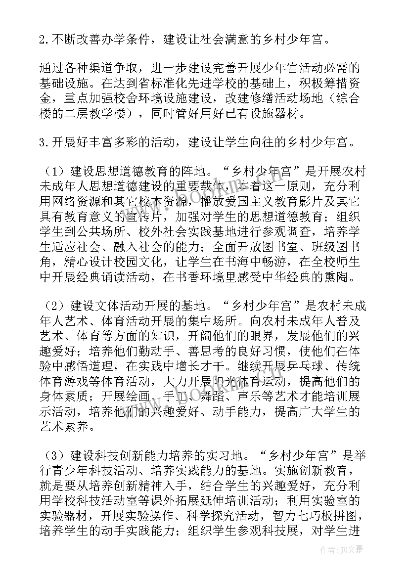 2023年小学少年宫活动成果展示方案设计(精选5篇)