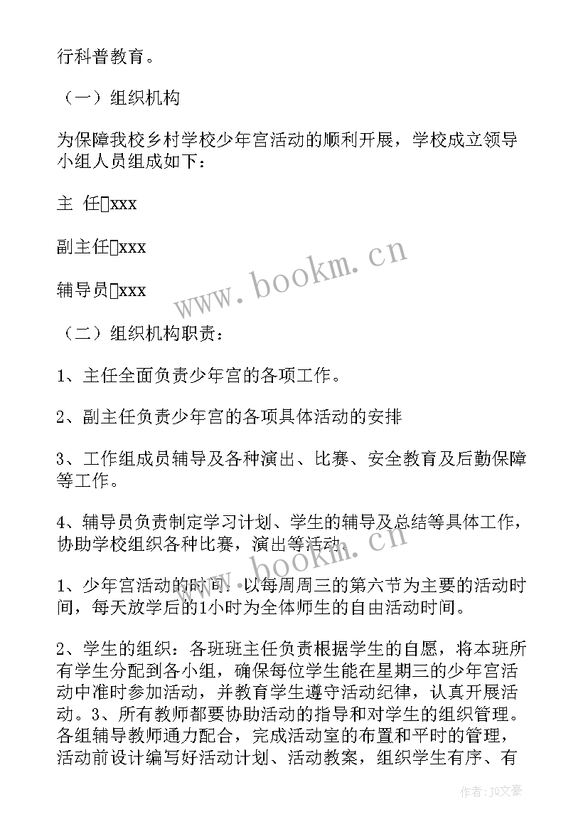 2023年小学少年宫活动成果展示方案设计(精选5篇)