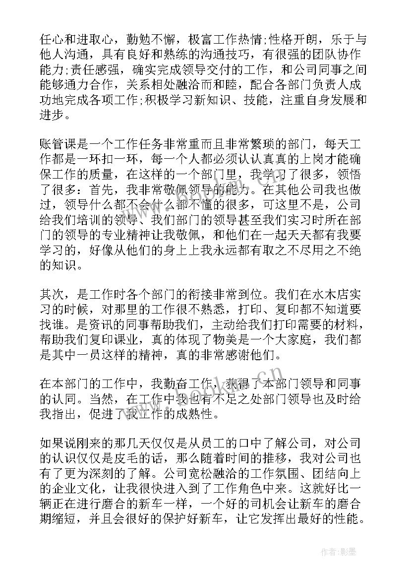 2023年副科级转正申请书 转正申请书员工转正申请书转正申请书(优质7篇)