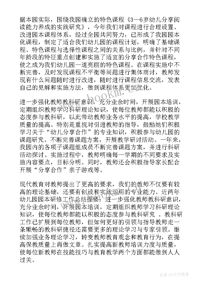 幼儿园区域活动教研方案 幼儿园区域活动问心得体会(优秀8篇)