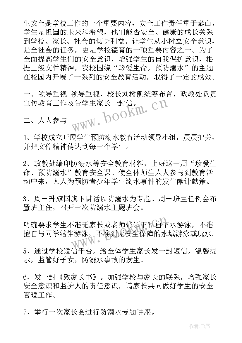 2023年班队活动设计防溺水 防溺水安全教育活动方案(优质6篇)