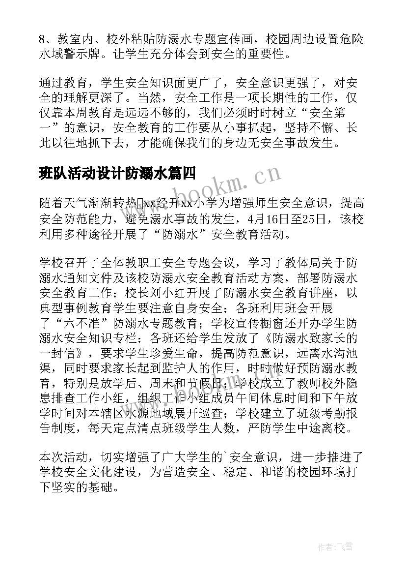 2023年班队活动设计防溺水 防溺水安全教育活动方案(优质6篇)