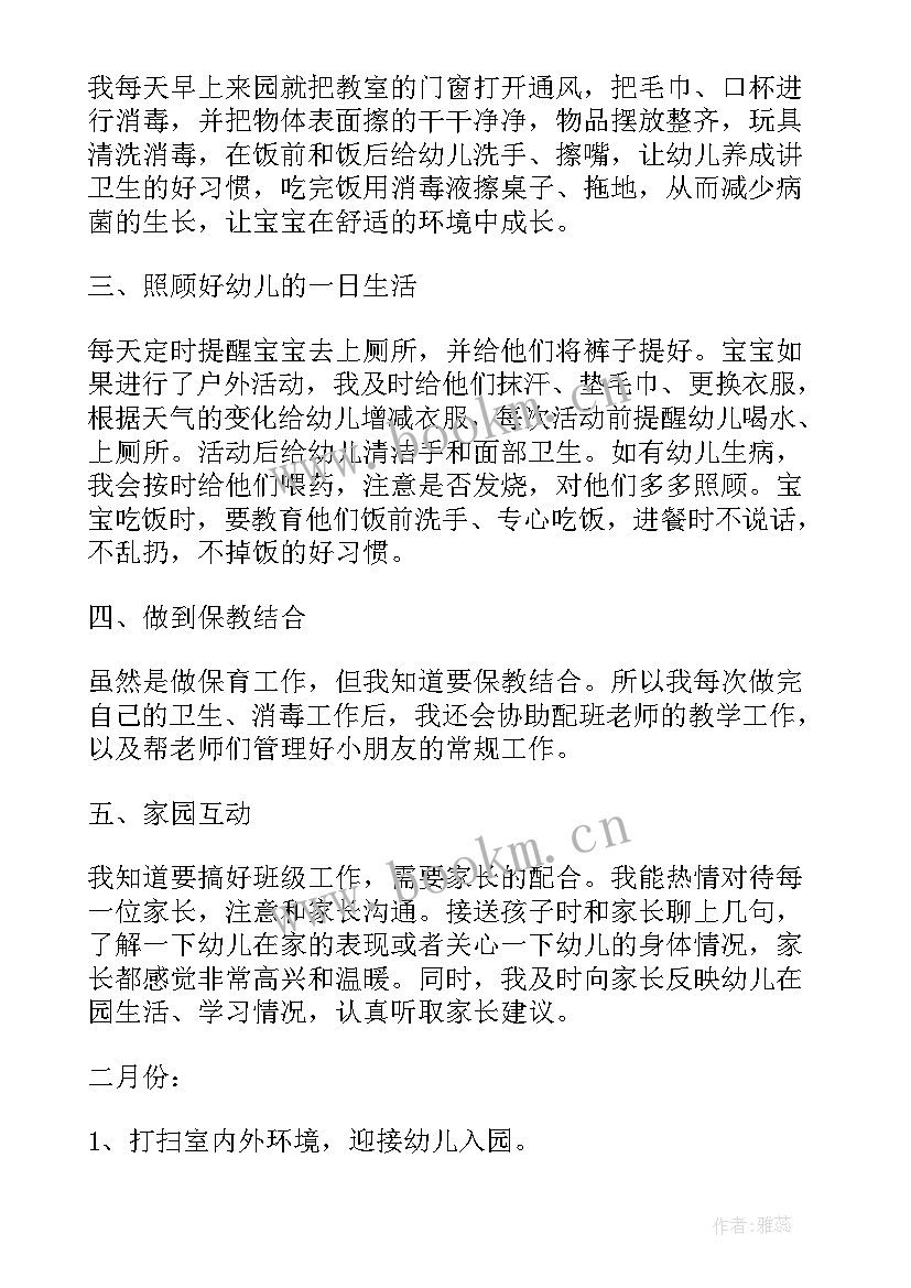 最新幼儿园小班第二学期工作计划(优质8篇)