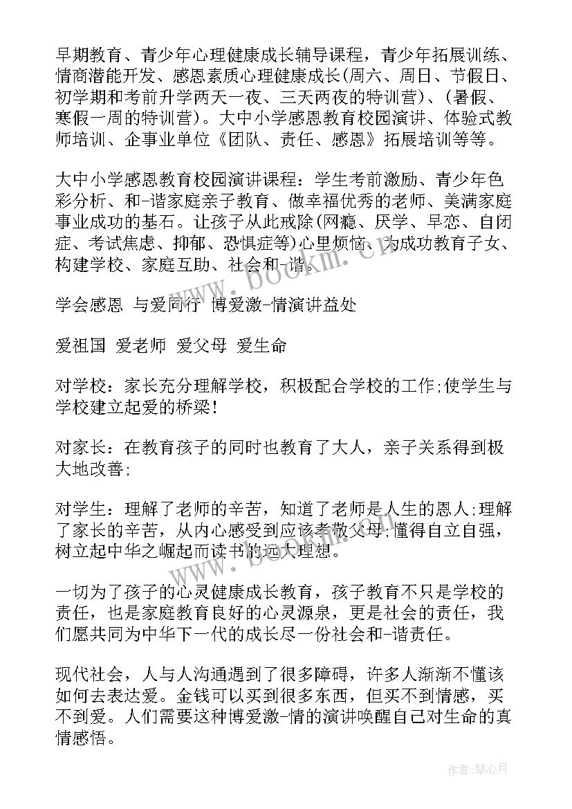 2023年感恩学校演讲稿 感恩学校的演讲稿(大全5篇)