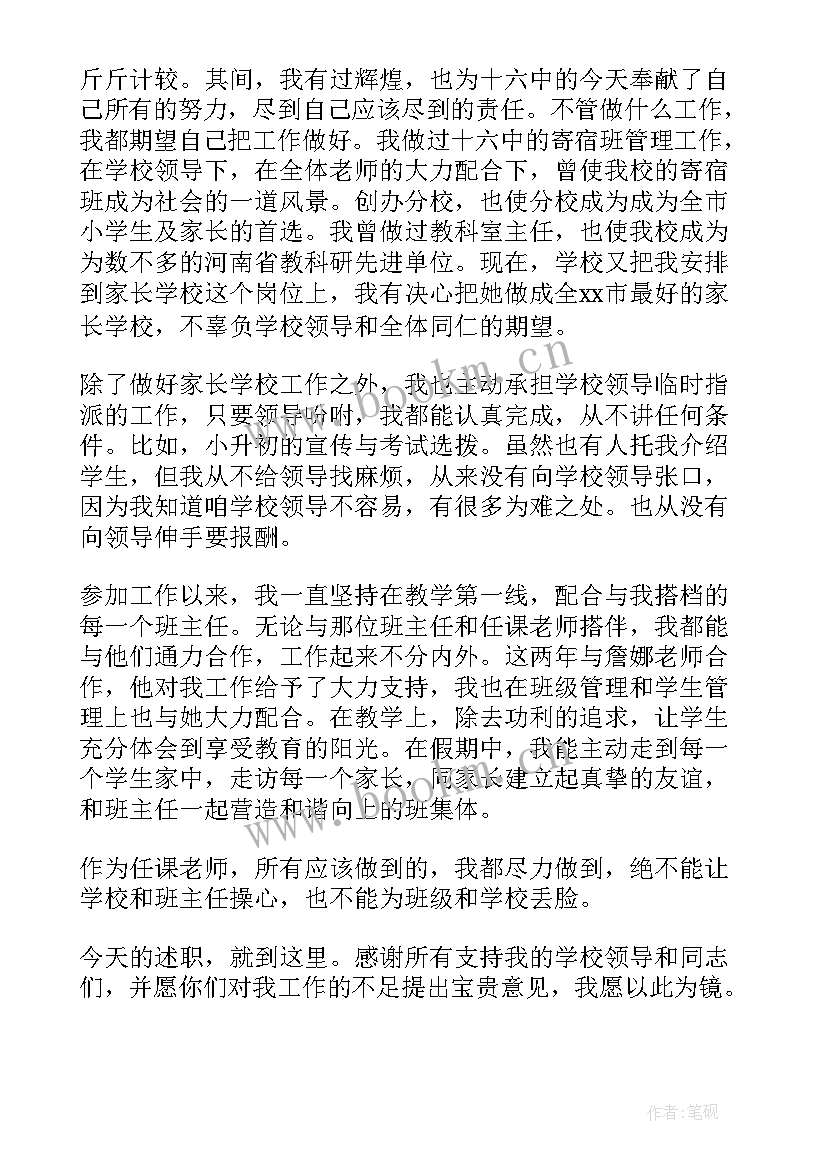 度教师述职述廉报告版 教师述职述廉报告(大全8篇)