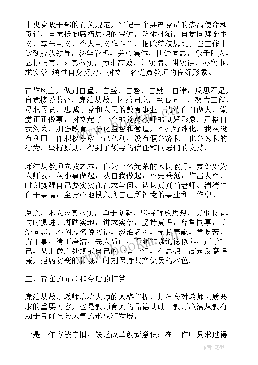 度教师述职述廉报告版 教师述职述廉报告(大全8篇)