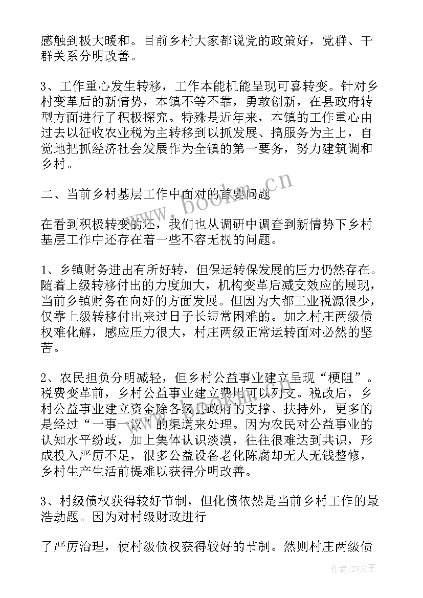 最新农村调研报告(精选7篇)