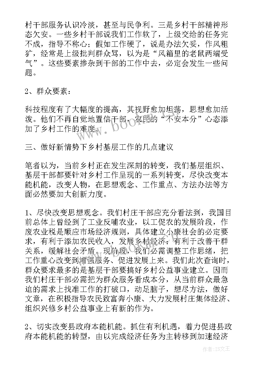 最新农村调研报告(精选7篇)