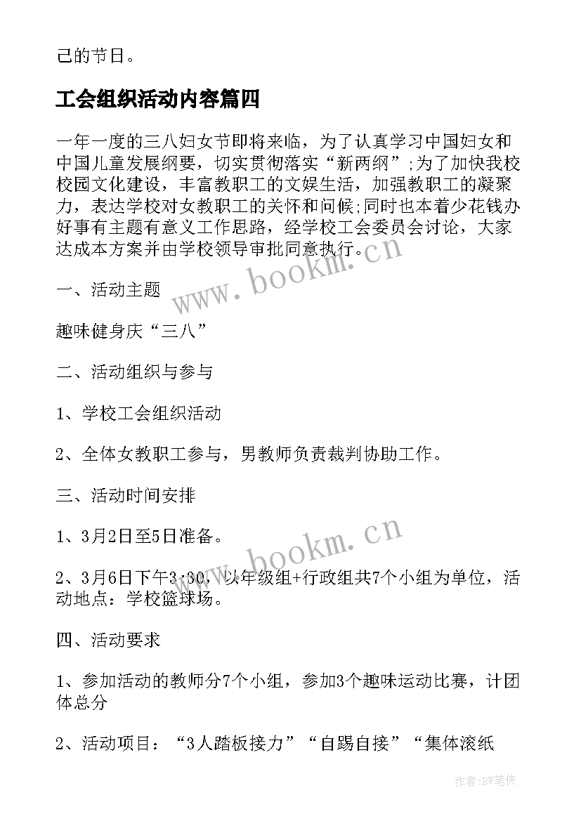 最新工会组织活动内容 工会组织活动方案(模板5篇)