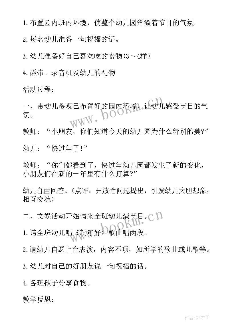 最新幼儿园故事分享会教案 幼儿园讲故事比赛活动方案(优秀5篇)