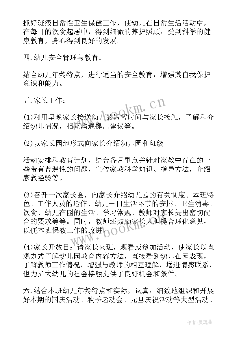 2023年小班教学活动计划表(优秀6篇)