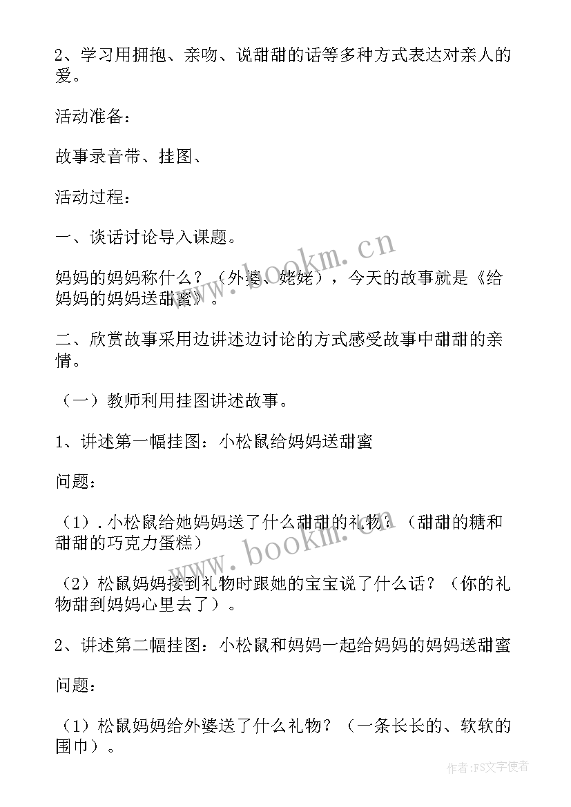 最新给妈妈送甜蜜教案反思 给妈妈的妈妈送甜蜜教学反思(精选5篇)