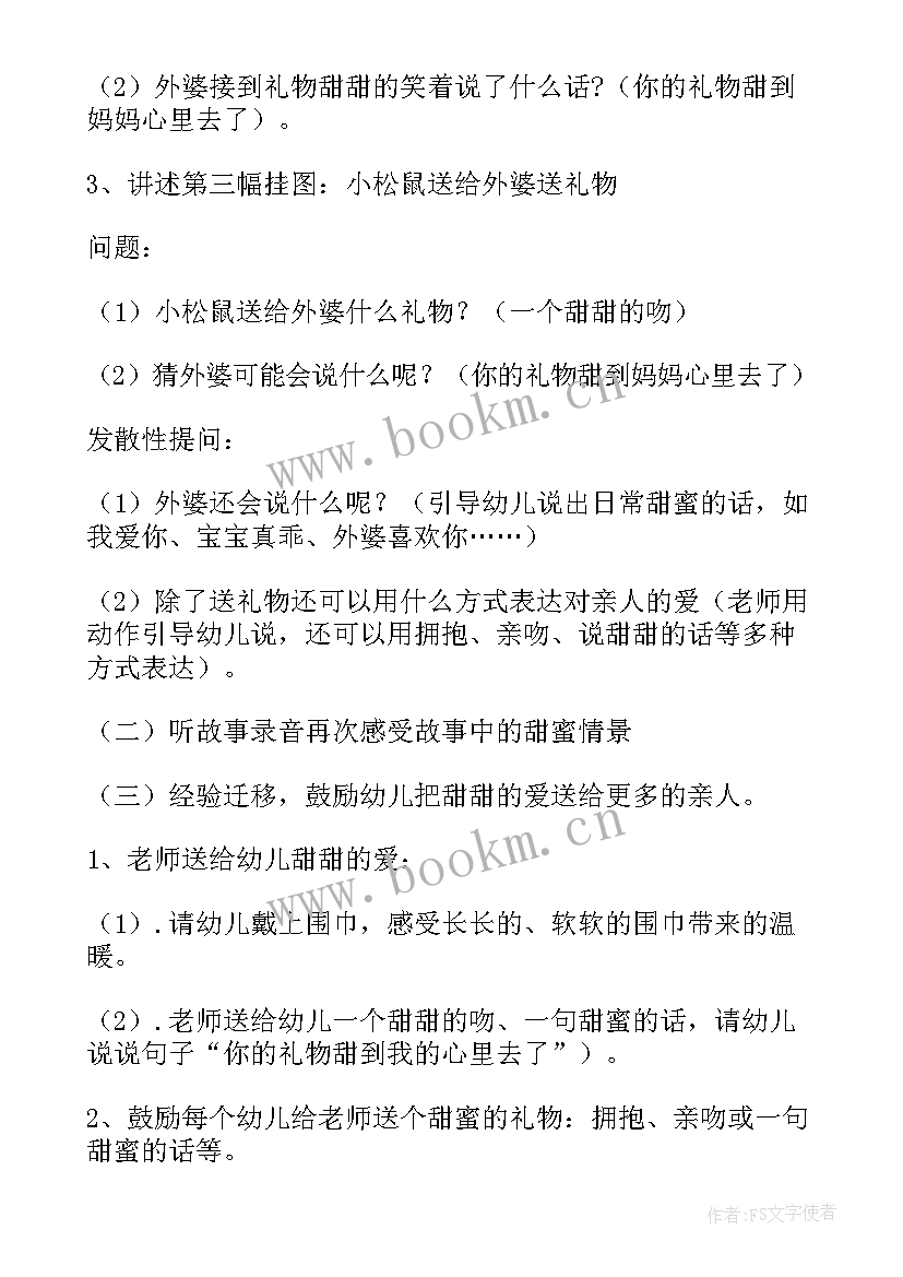 最新给妈妈送甜蜜教案反思 给妈妈的妈妈送甜蜜教学反思(精选5篇)