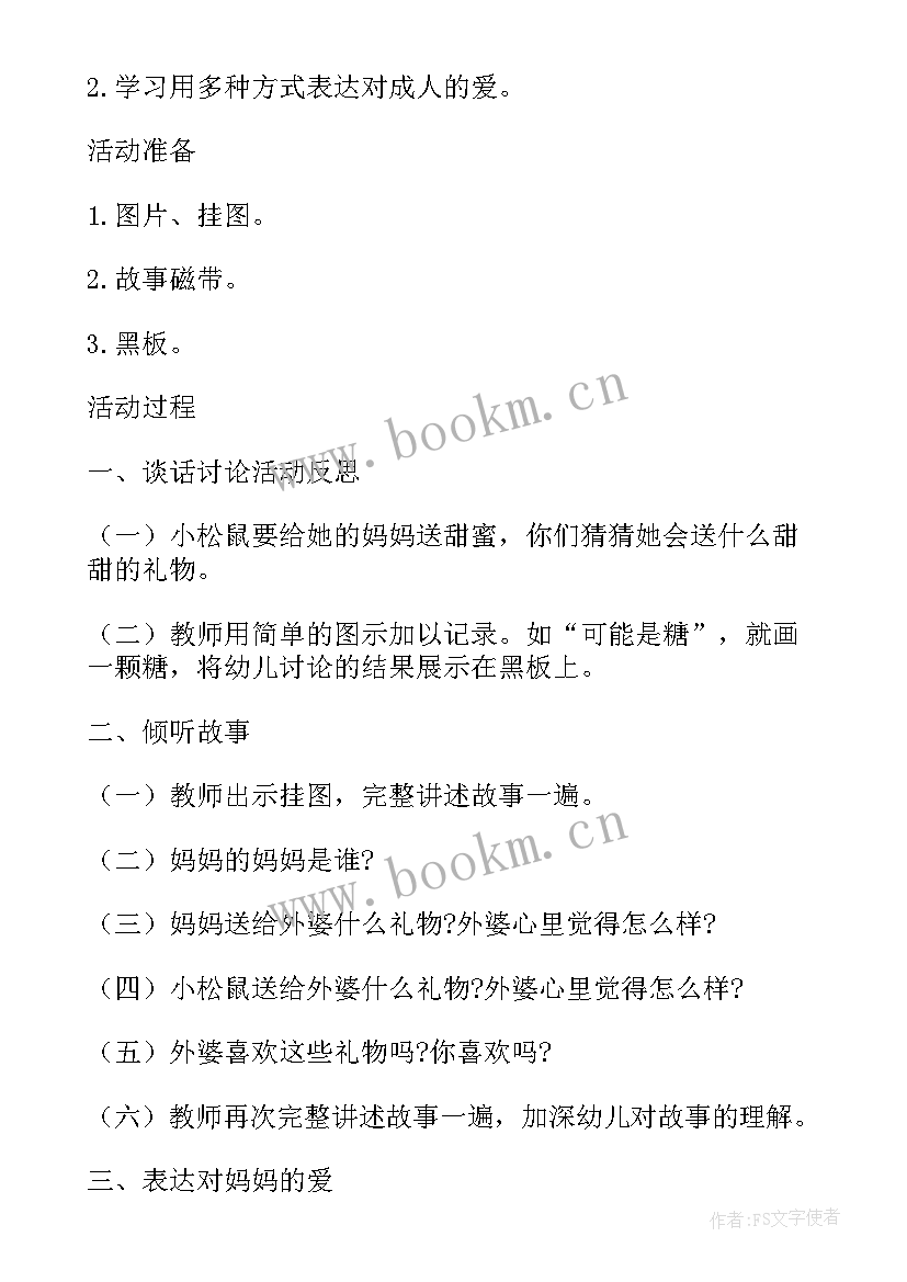 最新给妈妈送甜蜜教案反思 给妈妈的妈妈送甜蜜教学反思(精选5篇)