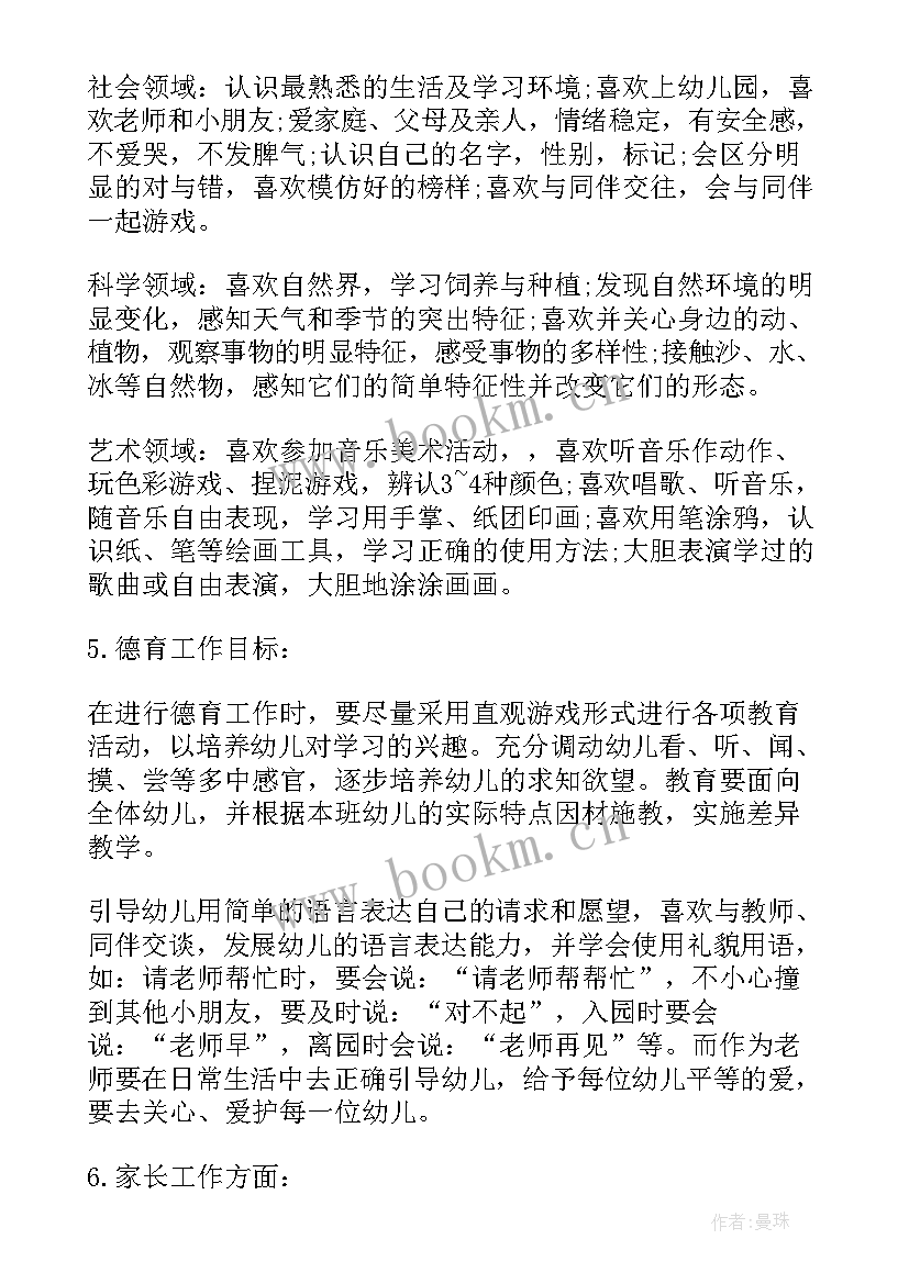 最新小班暑期家园共育 幼儿园小班下学期教师计划内容(通用5篇)