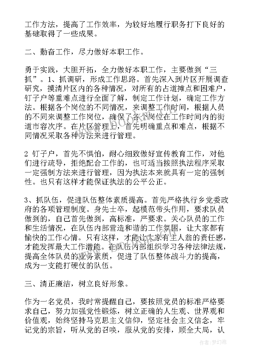 2023年城管督察工作汇报(实用7篇)