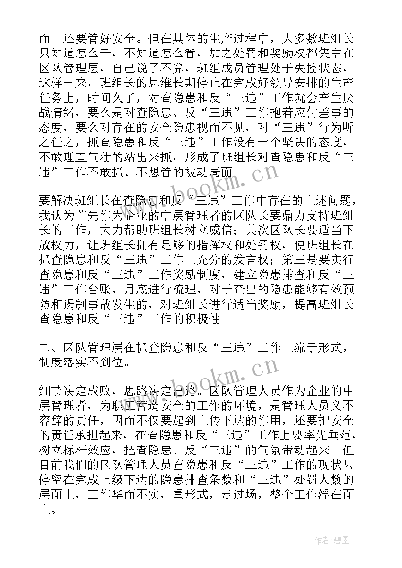 2023年反三违文章 化工厂反三违心得体会(通用5篇)