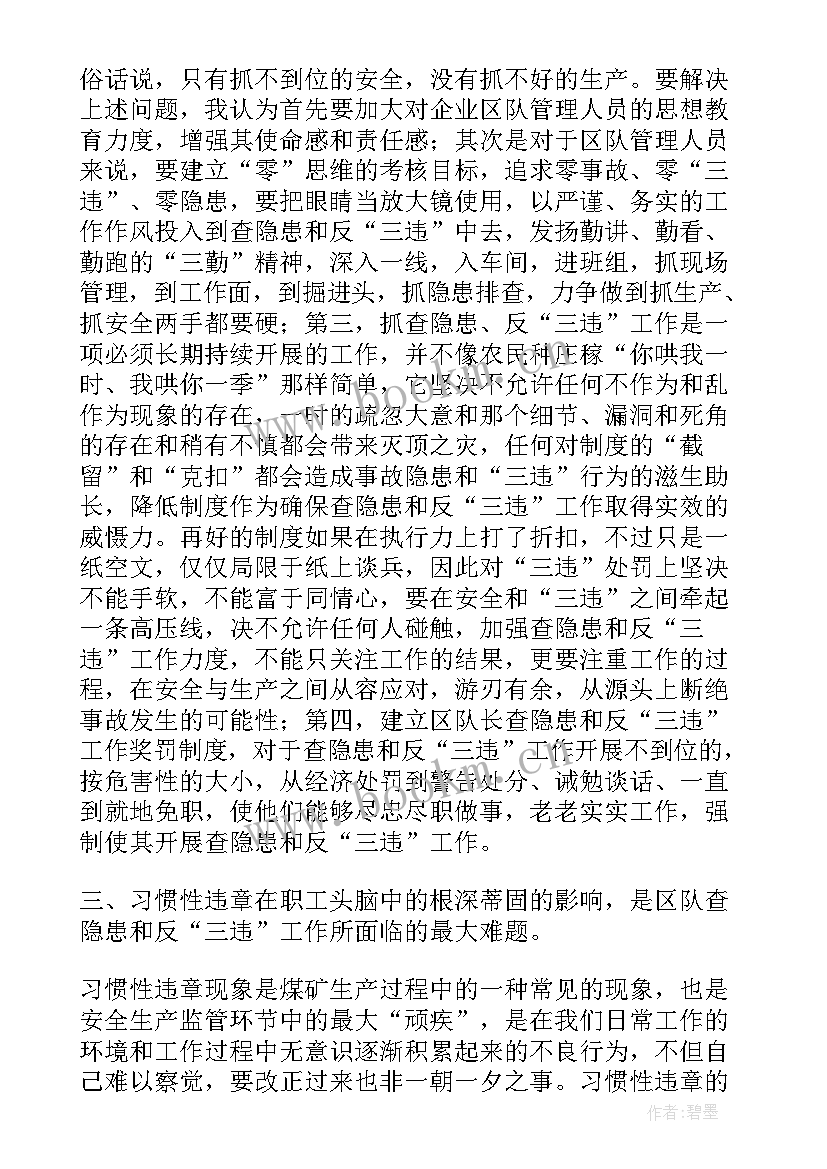 2023年反三违文章 化工厂反三违心得体会(通用5篇)