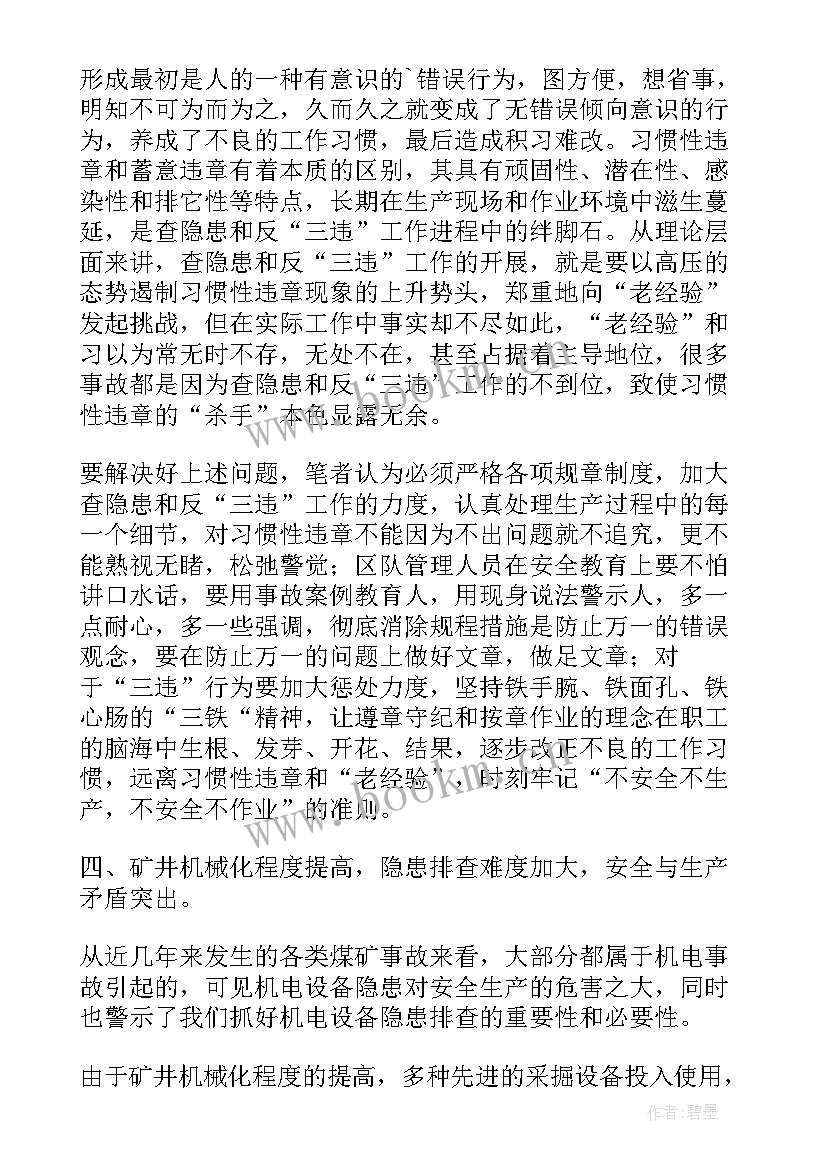 2023年反三违文章 化工厂反三违心得体会(通用5篇)