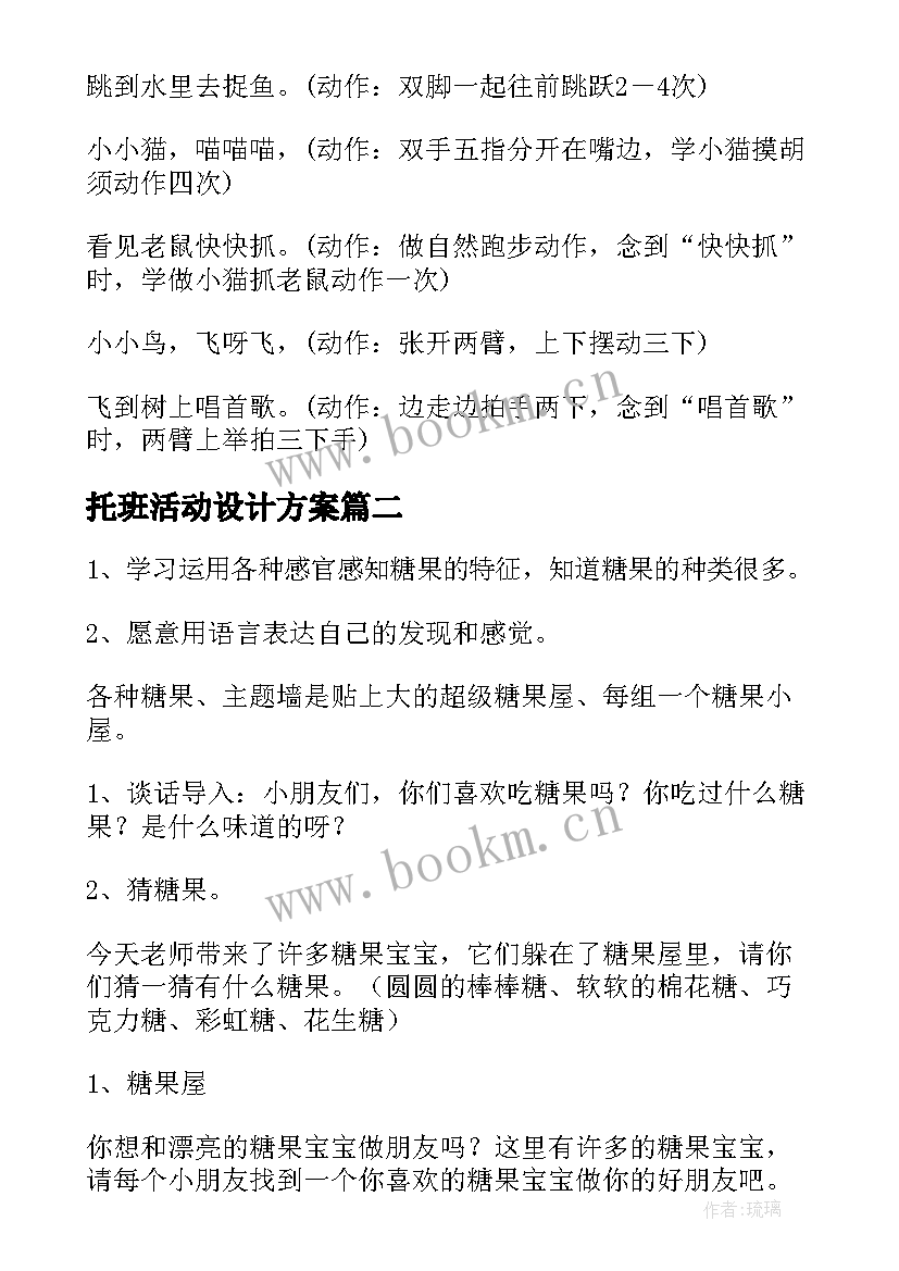 托班活动设计方案 托班活动教案(模板9篇)