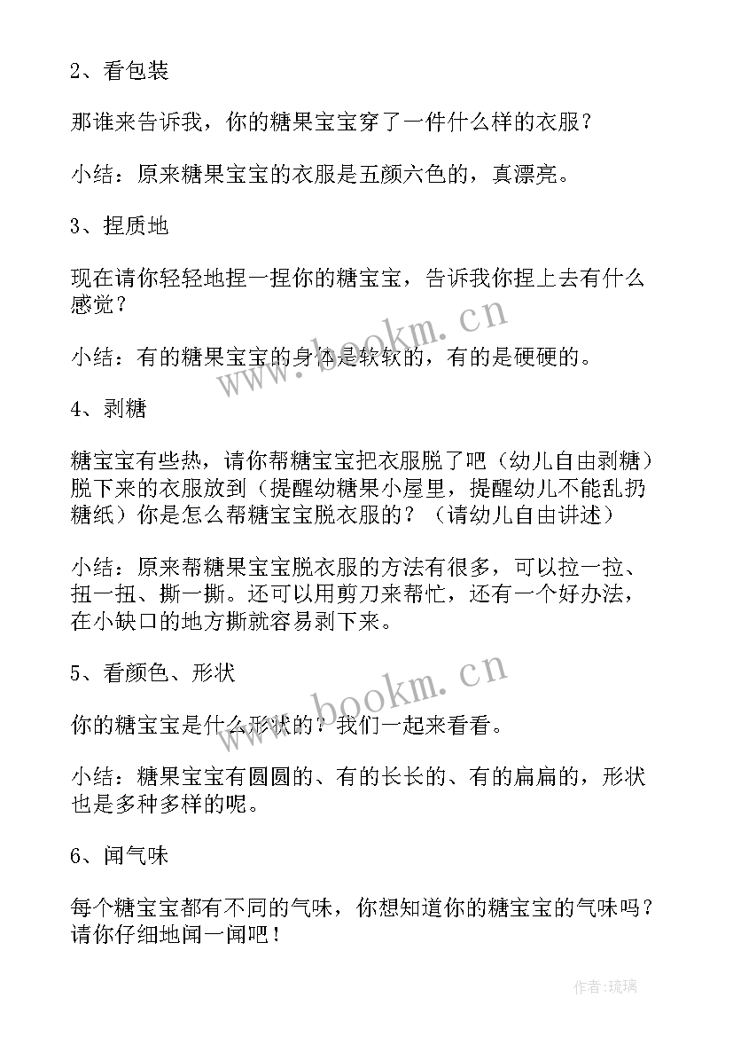 托班活动设计方案 托班活动教案(模板9篇)