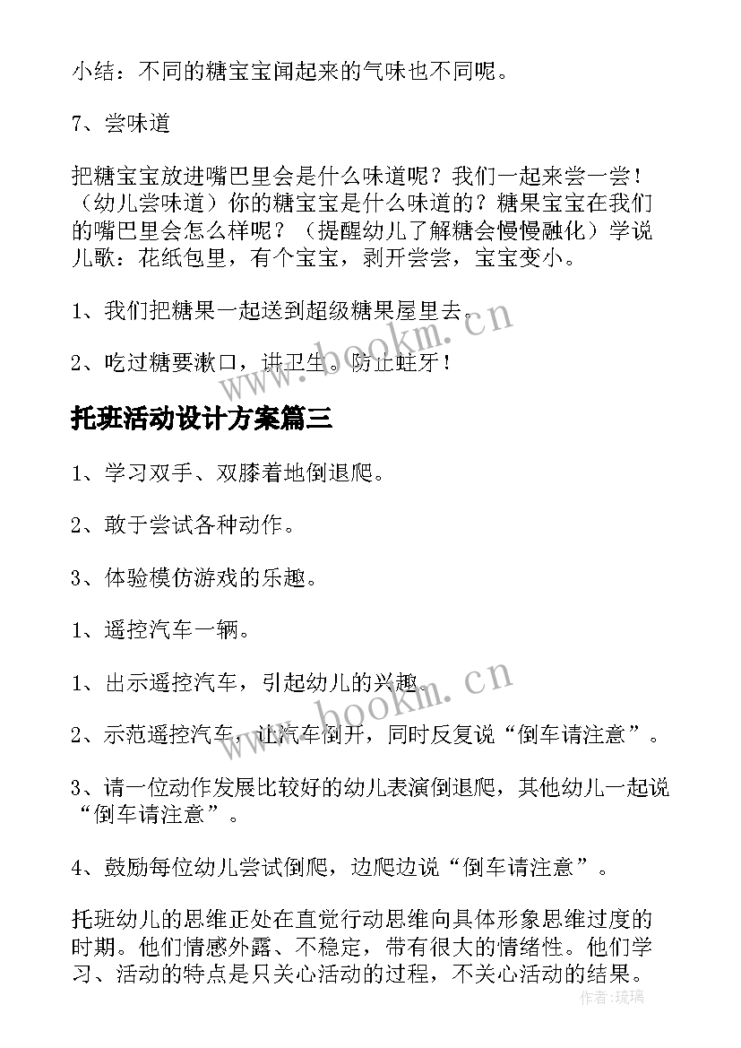 托班活动设计方案 托班活动教案(模板9篇)