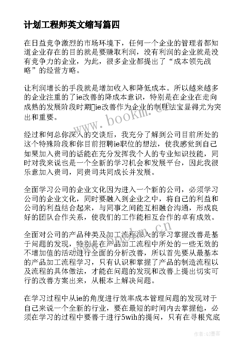 最新计划工程师英文缩写 工程师工作计划(大全9篇)